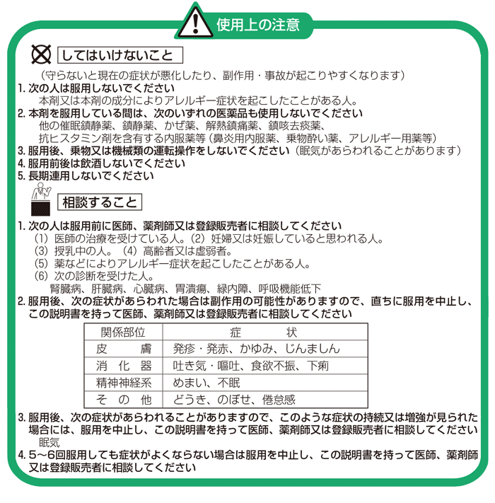 奥田脳神経薬　使用上の注意