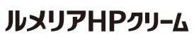 ルメリアHPクリーム
